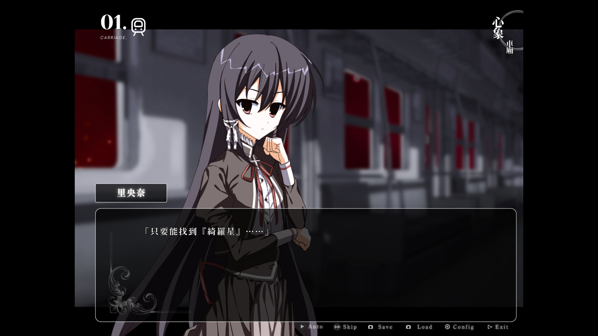 Starweaver Express ~Per aspera ad astra~ Screenshot 1