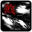 血溺 icon