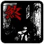 错失 icon