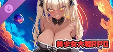 美少女大戦RPG ～party～