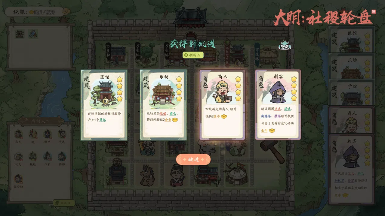 大明：社稷轮盘 Screenshot 0