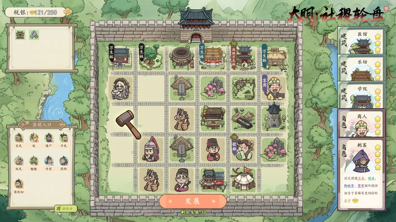 大明：社稷轮盘 Screenshot 3