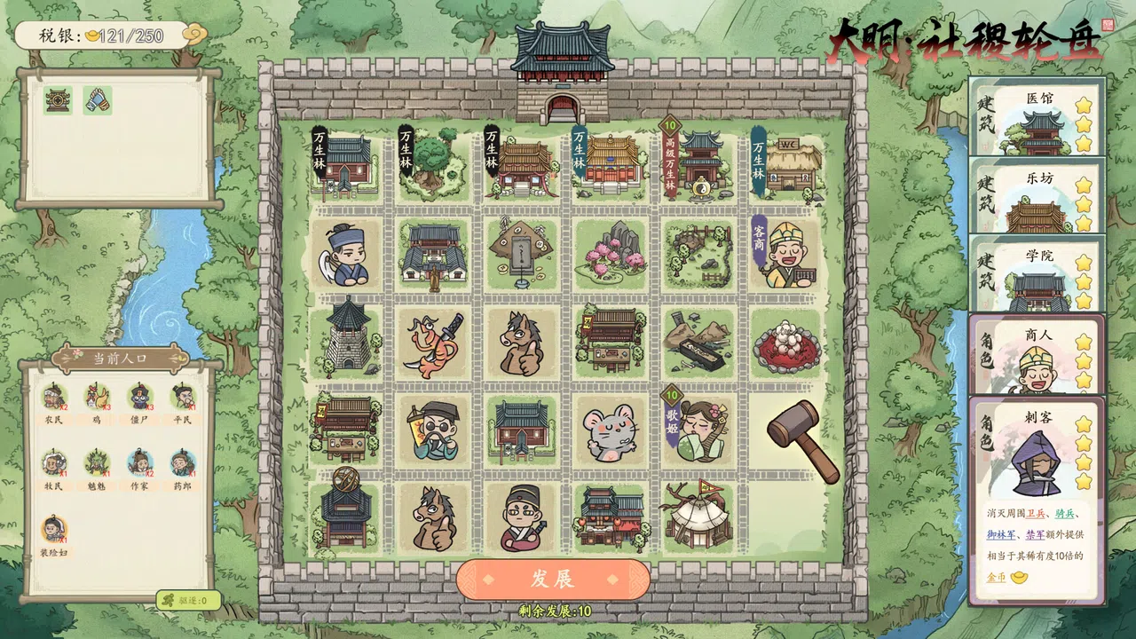 大明：社稷轮盘 Screenshot 4