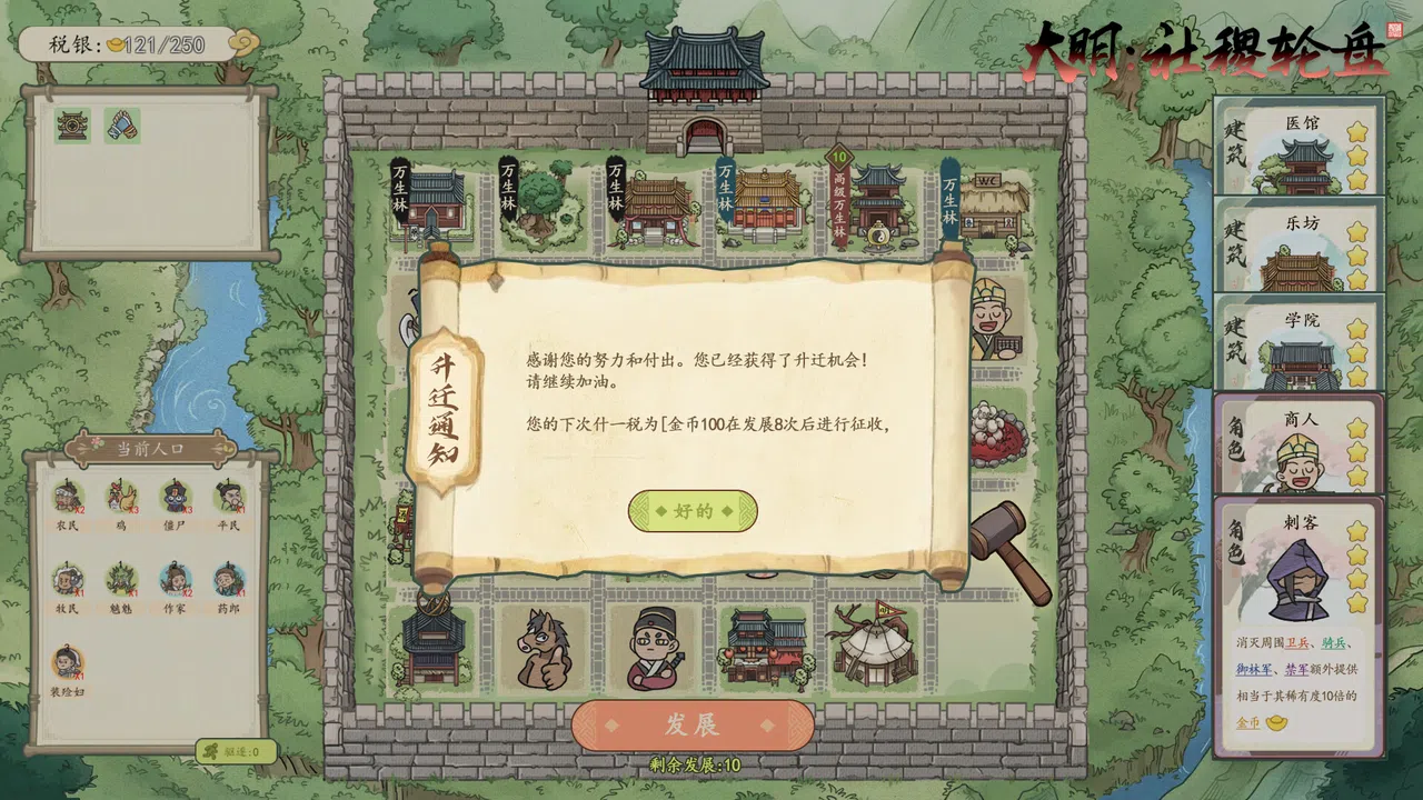 大明：社稷轮盘 Screenshot 2