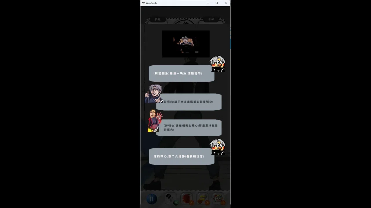 爱坤消消乐 Screenshot 7
