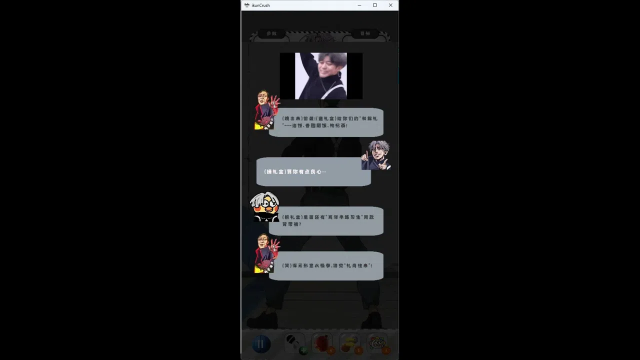 爱坤消消乐 Screenshot 8