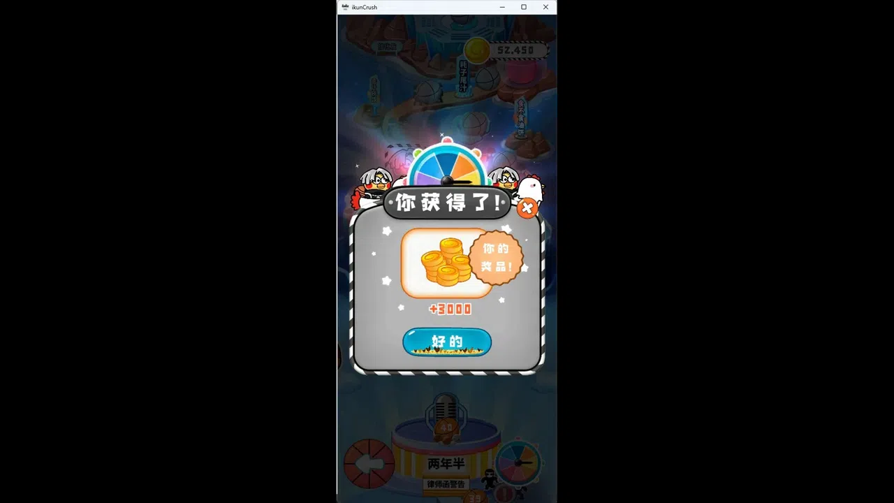 爱坤消消乐 Screenshot 10