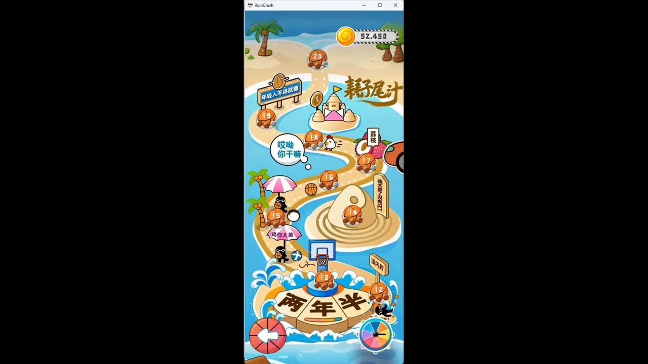 爱坤消消乐 Screenshot 3