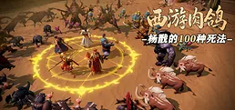 西游肉鸽：杨戬的100种死法
