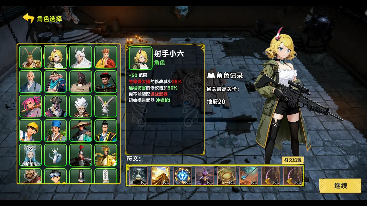 西游肉鸽：杨戬的100种死法 Screenshot 1