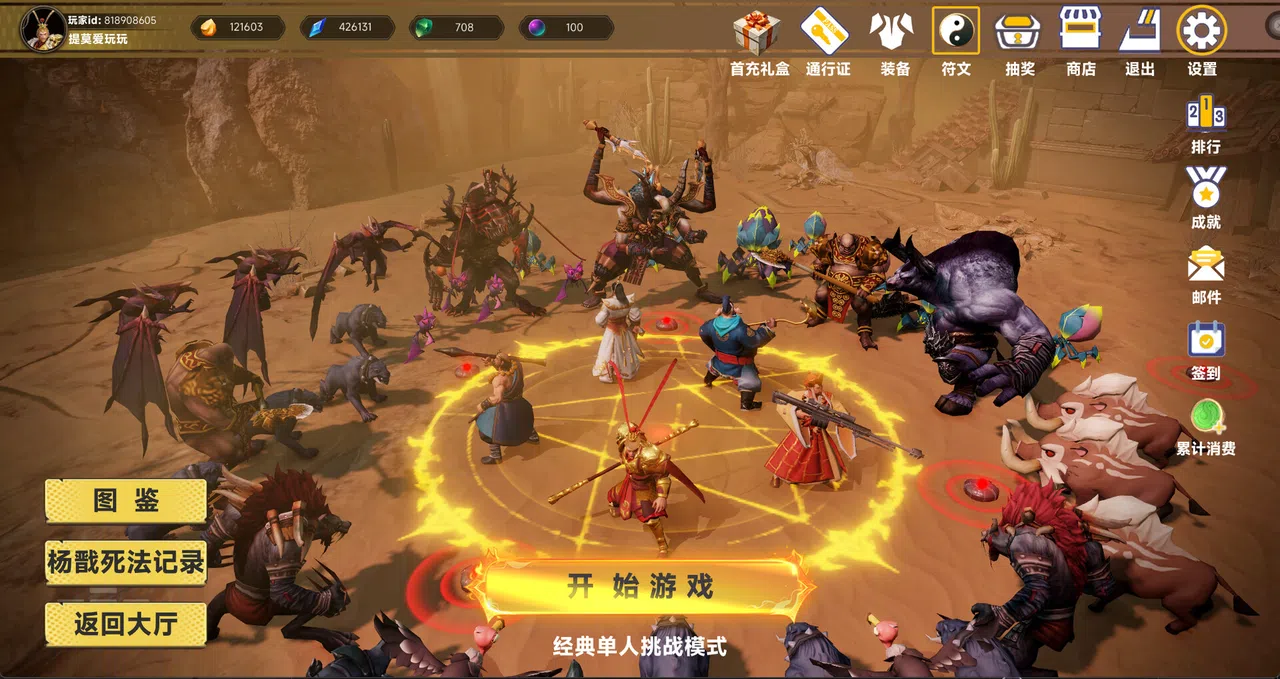 西游肉鸽：杨戬的100种死法 Screenshot 0