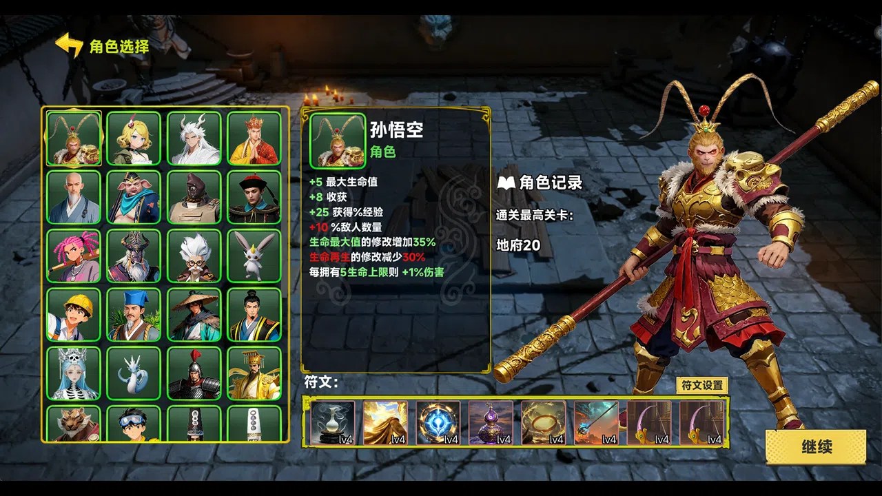 西游肉鸽：杨戬的100种死法 Screenshot 3