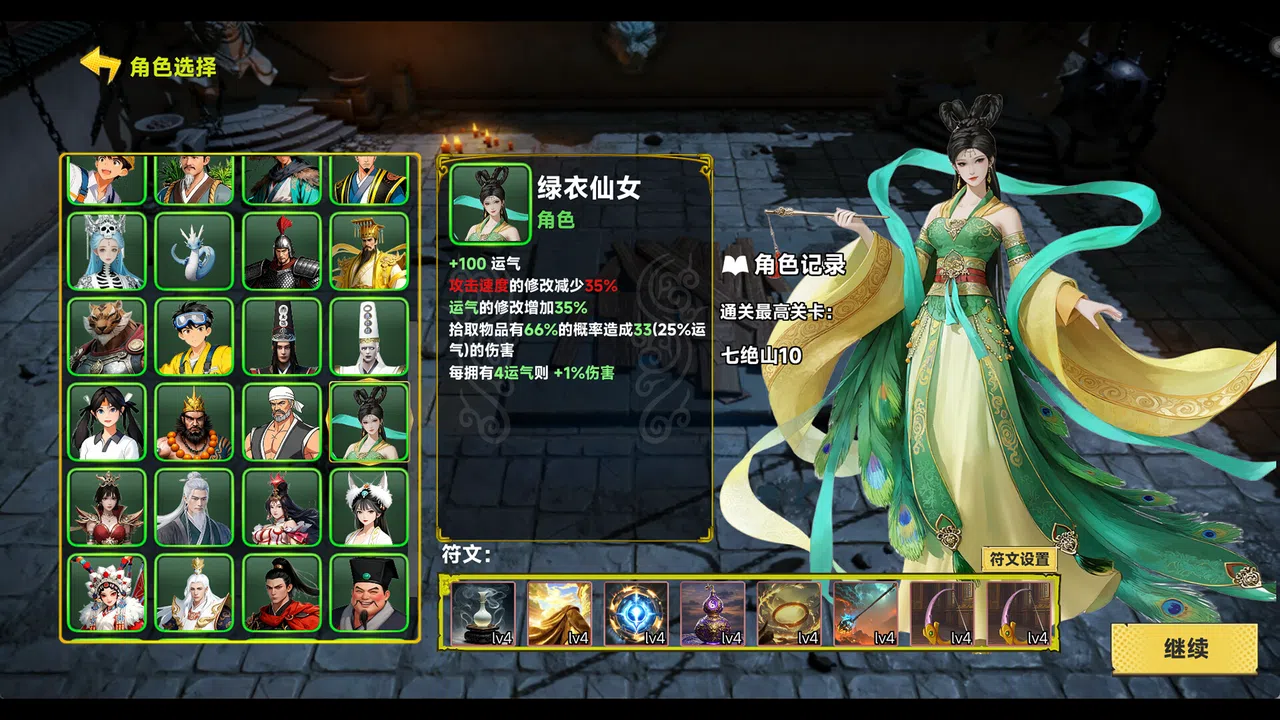 西游肉鸽：杨戬的100种死法 Screenshot 2