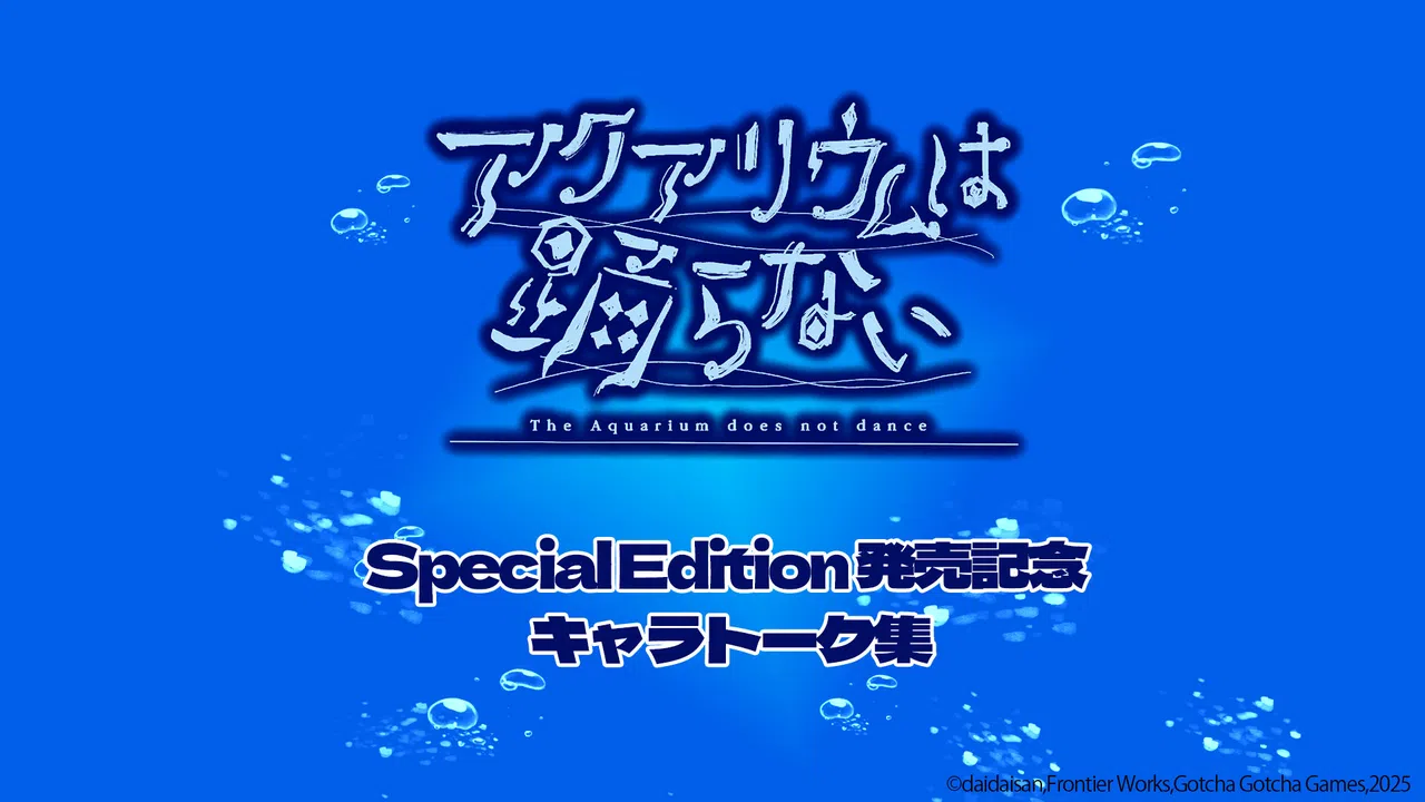 The Aquarium does not dance - Special Edition Release Celebration  Character Talk DLC Screenshot 8