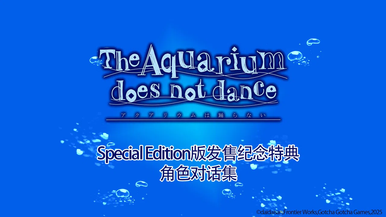 The Aquarium does not dance - Special Edition Release Celebration  Character Talk DLC Screenshot 2