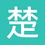 楚 cyan icon