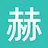赫 cyan