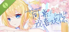 同桌！我喜欢你Lovely Deskmate, Lovely Life Demo