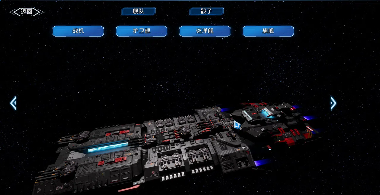 星舰骰（Starship Dice） Demo Screenshot 1