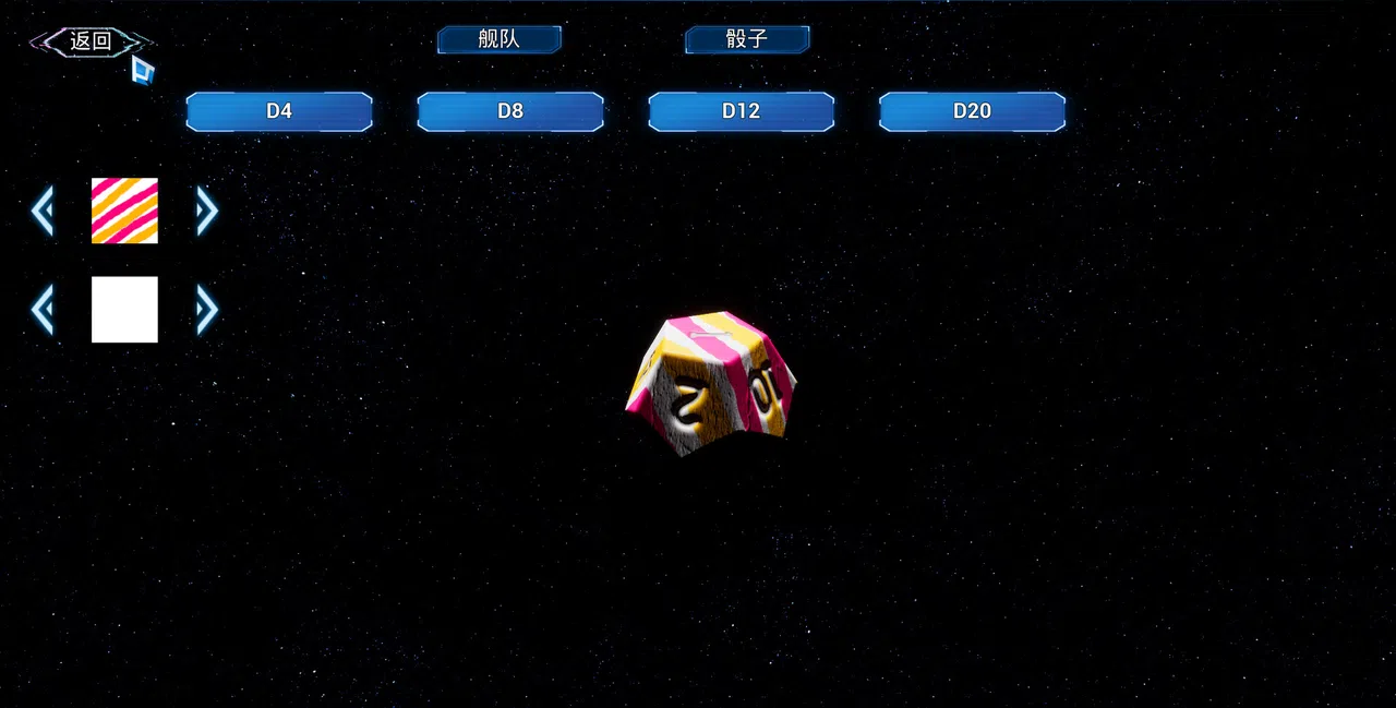星舰骰（Starship Dice） Demo Screenshot 4