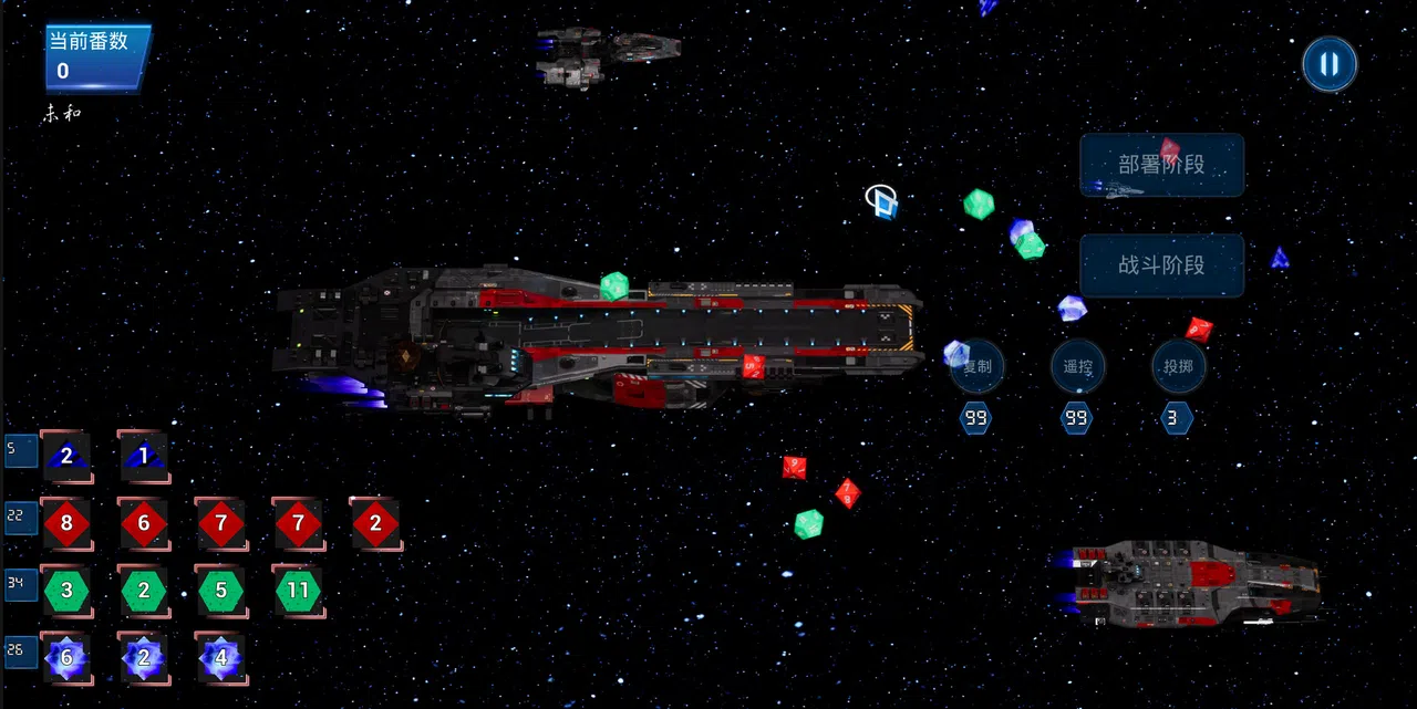 星舰骰（Starship Dice） Demo Screenshot 3