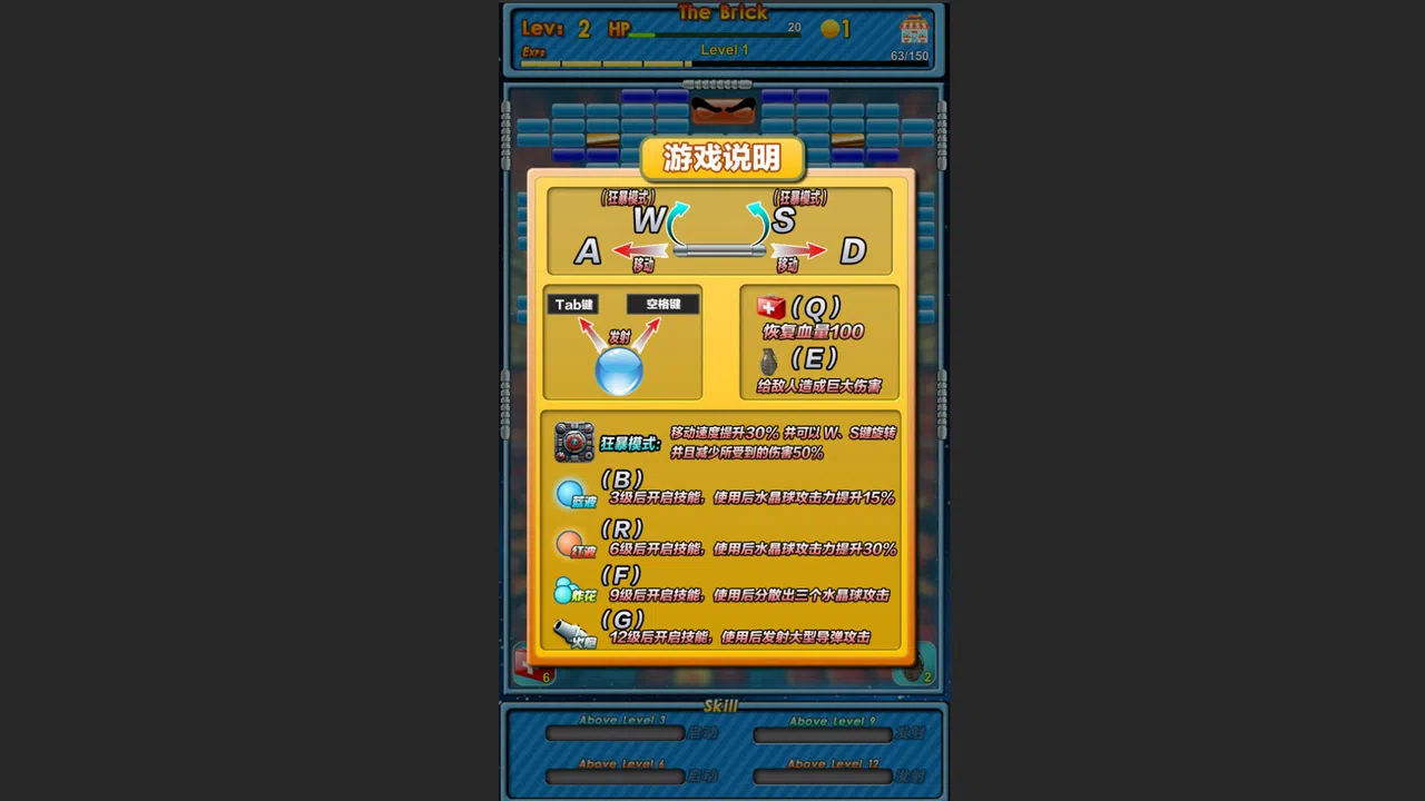 打砖块 The Brick Screenshot 2