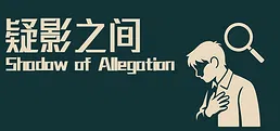 Shadows of Allegation