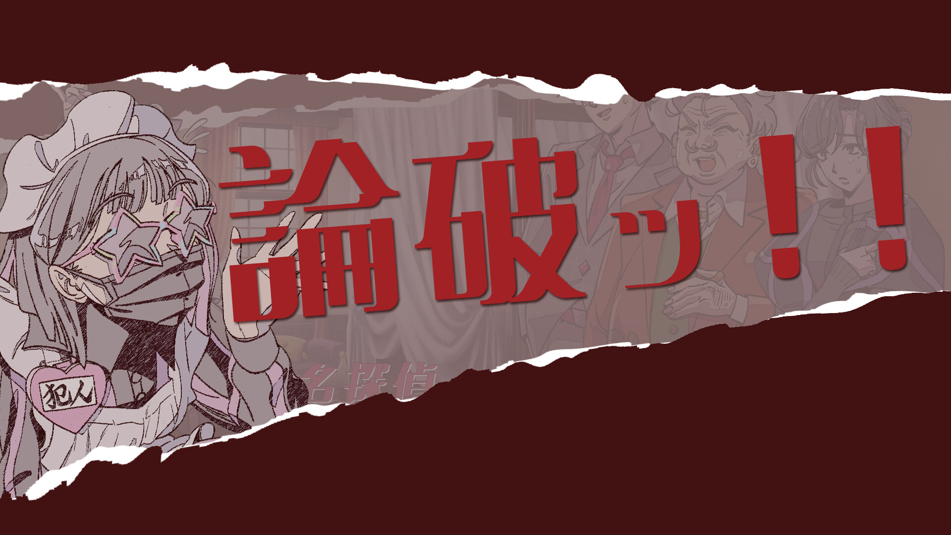 ミステリーアドベンチャー　犯人はメイド Screenshot 1