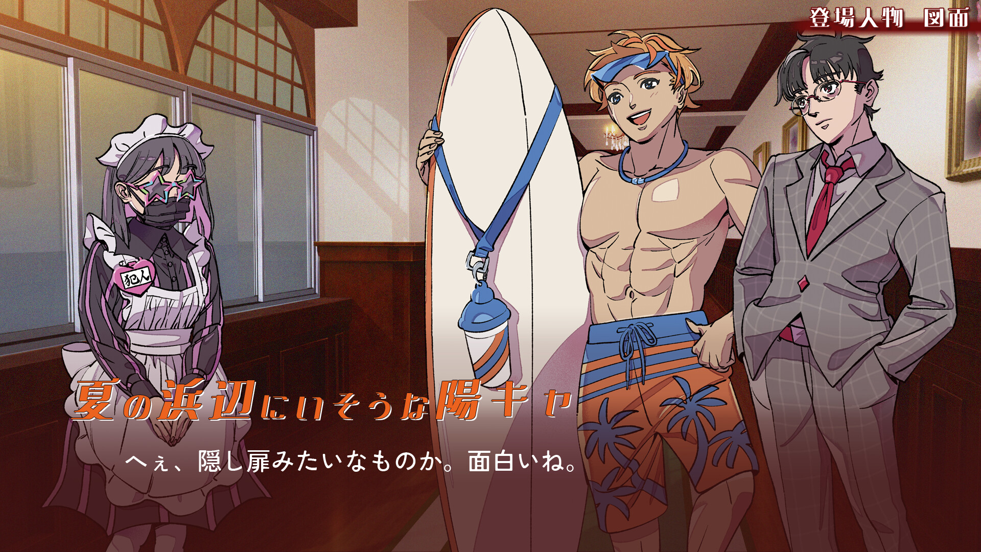 ミステリーアドベンチャー　犯人はメイド Screenshot 3