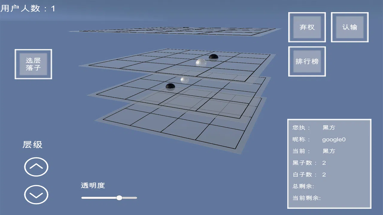 棋界新纪元 三维立体作战的 围棋.象棋.中国象棋.国际象棋.五子棋.黑白棋.等 Screenshot 3
