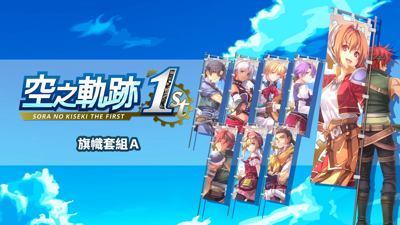 Sora no Kiseki the 1st - Banner Set A Screenshot 0