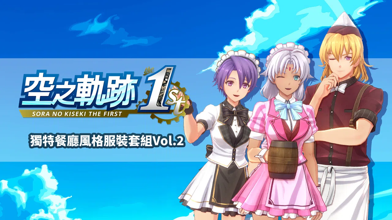 Sora no Kiseki the 1st - Unique Diner Costume Set Vol.2 Screenshot 0