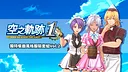 Sora no Kiseki the 1st - Unique Diner Costume Set Vol.2 Screenshot 0