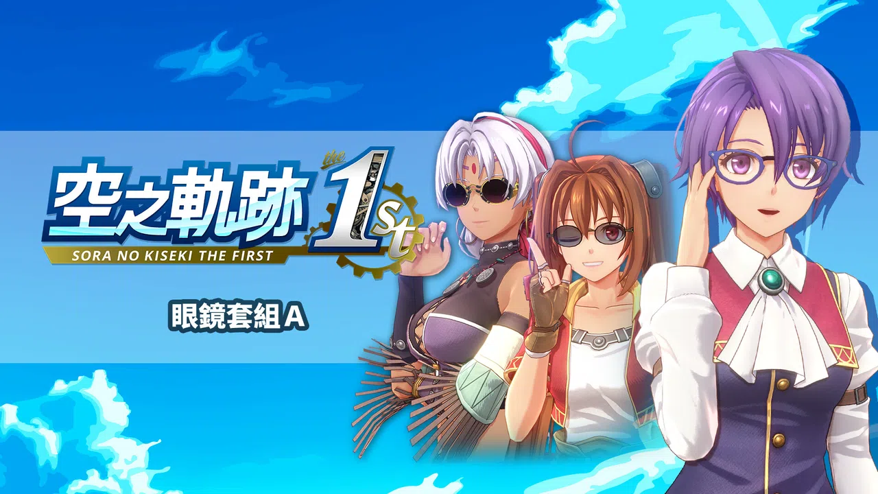 Sora no Kiseki the 1st - Glasses Set A Screenshot 0