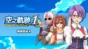 Sora no Kiseki the 1st - Glasses Set A Screenshot 0