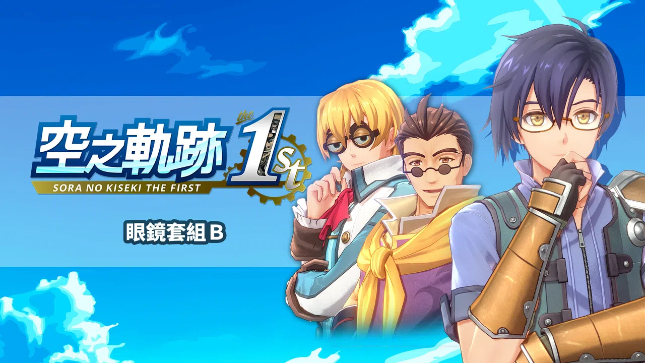 Sora no Kiseki the 1st - Glasses Set B Screenshot 0