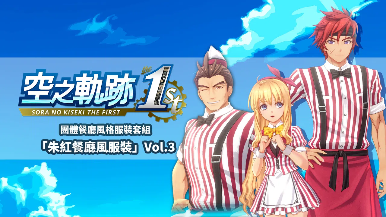 Sora no Kiseki the 1st - Matching Diner Costume Set: Fine Red Diner Vol.3 Screenshot 0