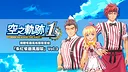 Sora no Kiseki the 1st - Matching Diner Costume Set: Fine Red Diner Vol.3 Screenshot 0