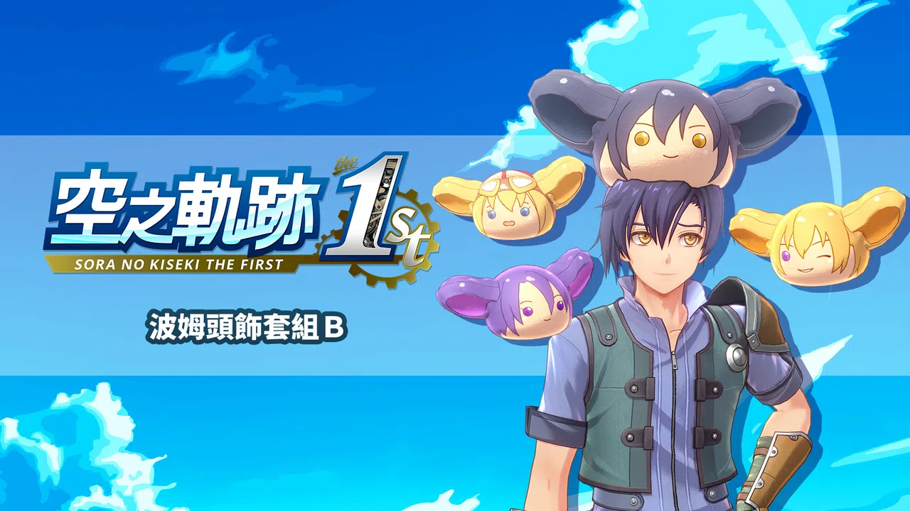 Sora no Kiseki the 1st - Head-Pom Set B Screenshot 0