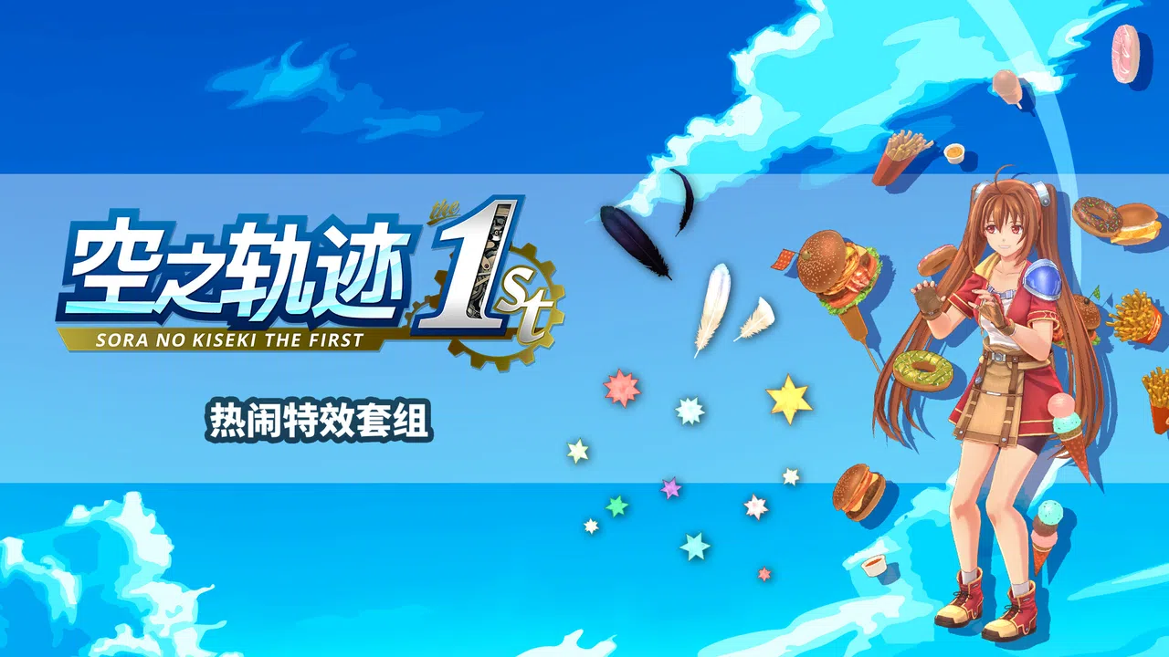 Sora no Kiseki the 1st - Lively Effect Set Screenshot 0