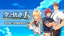 空之轨迹 the 1st - 独特餐厅风格服装套组Vol.3 Screenshot 0