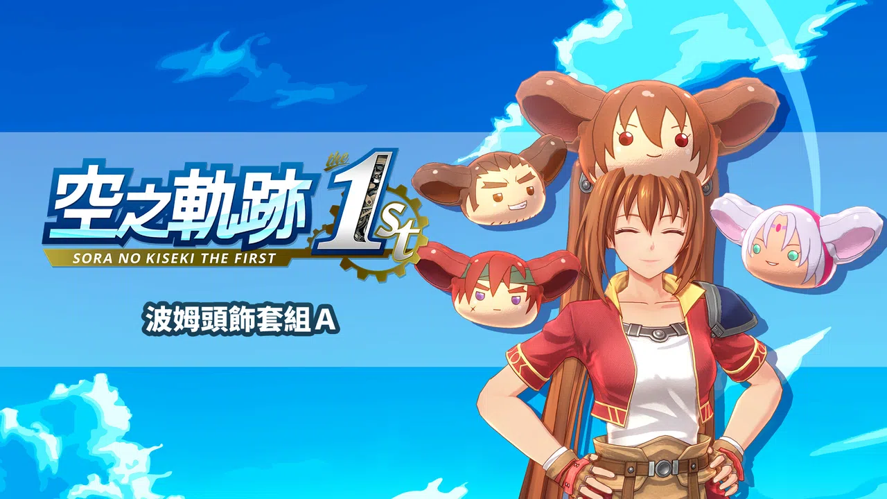 Sora no Kiseki the 1st - Head-Pom Set A Screenshot 0