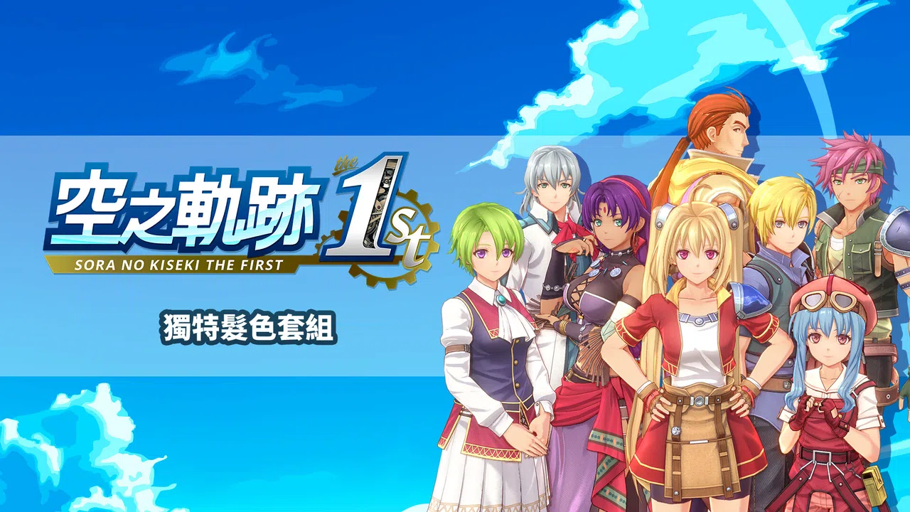 Sora no Kiseki the 1st - Unique Hair Color Set Screenshot 0