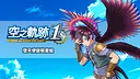 Sora no Kiseki the 1st - Fallen Angel Costume Set Screenshot 0