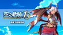 Sora no Kiseki the 1st - Demon King Costume Set Screenshot 0