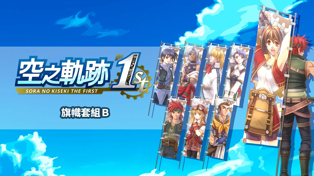 Sora no Kiseki the 1st - Banner Set B Screenshot 0