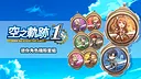 Sora no Kiseki the 1st - Chibi Character Cover Set Screenshot 0