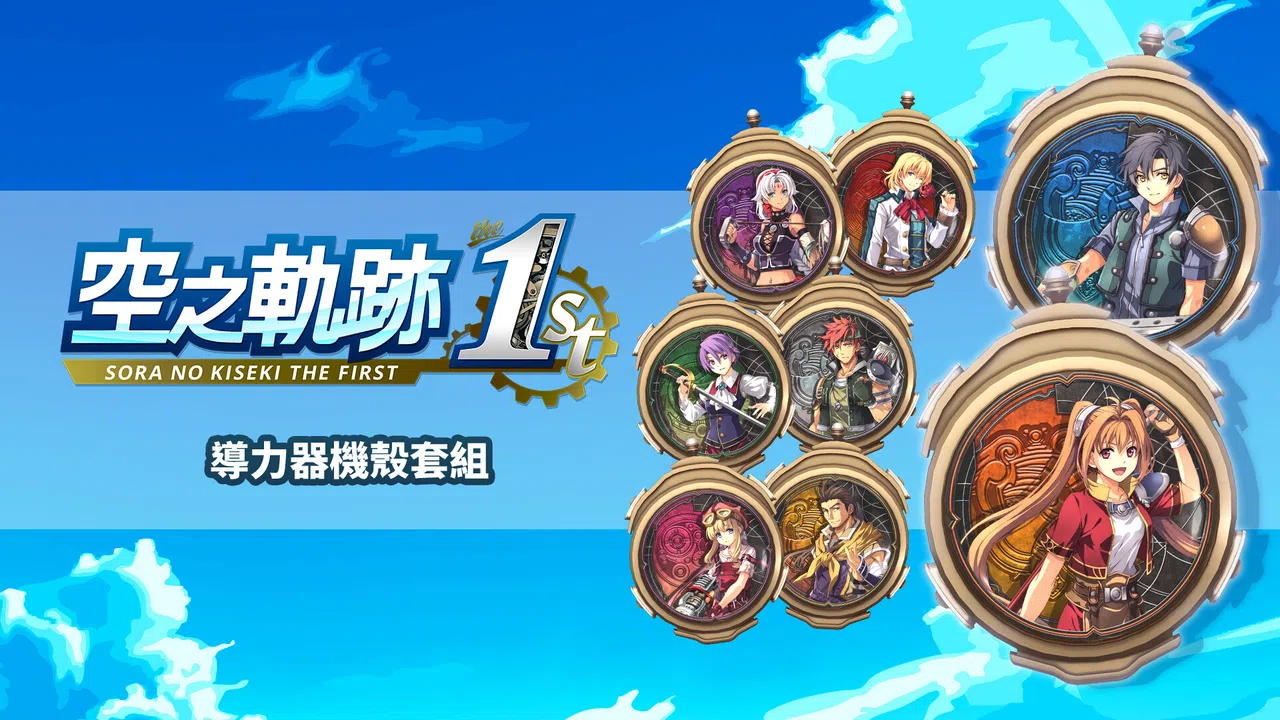 Sora no Kiseki the 1st - Orbment Cover Set Screenshot 0