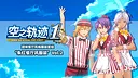 空之轨迹 the 1st - 团体餐厅风格服装套组“朱红餐厅风服装”Vol.2 Screenshot 0