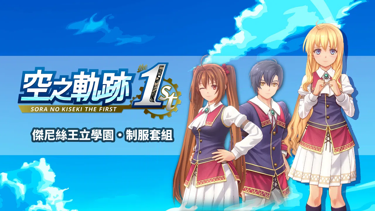 Sora no Kiseki the 1st - Jenis Royal Academy Uniform Set Screenshot 0